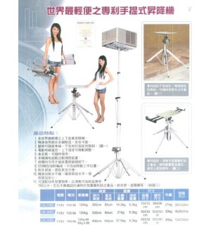 手提式昇降機