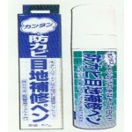 DIY防霉筆