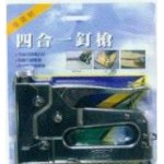 四合一釘槍