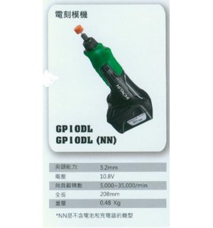 充電刻模機