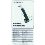 90度衝擊起子