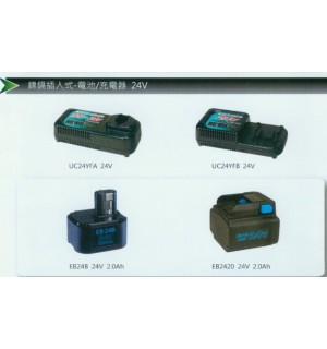 鎳鎘插入式-電池/充電器24V