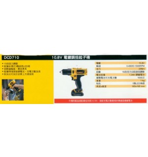 10.8V電鑽調扭起子機