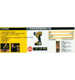 18V無碳刷超鋰電衝擊起子機