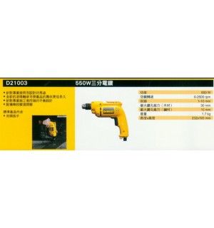 550W三分電鑽