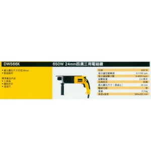 650W 24mm四溝三用電鎚鑽
