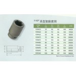 1-1/2''長型氣動套筒