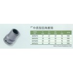 1''中長型四角套筒
