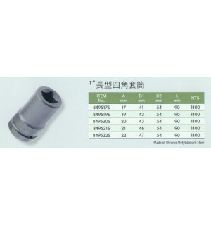 1''長型四角套筒