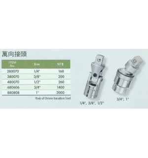 萬向接頭