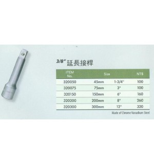 3/8''延長接桿