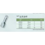 1/2''延長接桿