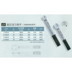 固定扭力扳手