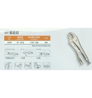 萬能鉗
