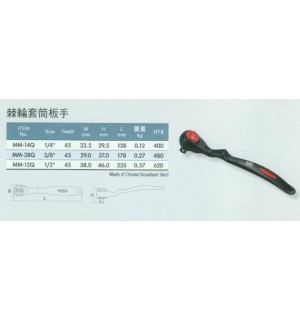 棘輪套筒扳手