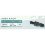 火星塞孔螺絲紋攻