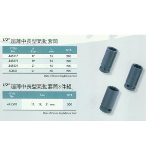 超薄中長型氣動套筒