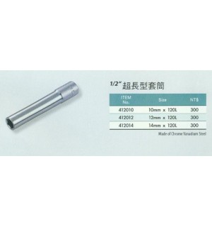 超長型套筒