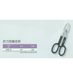 武力型鐵皮剪