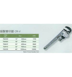 鋁製管子鉗