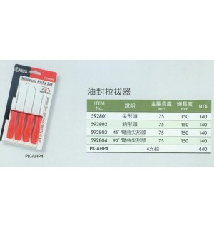 油封拉拔器