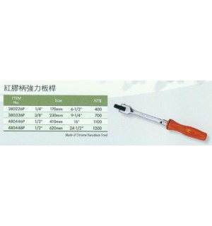 紅膠柄強力板桿