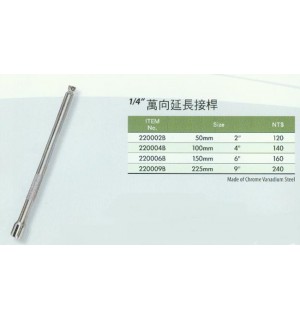 萬向延長接桿