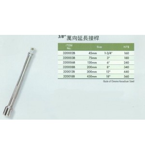 萬向延長接桿