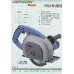 手提金屬切斷機