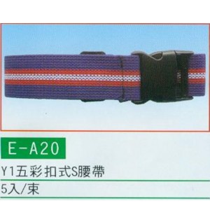 五彩扣式S腰帶