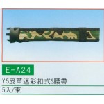 皮革迷采扣式S腰帶