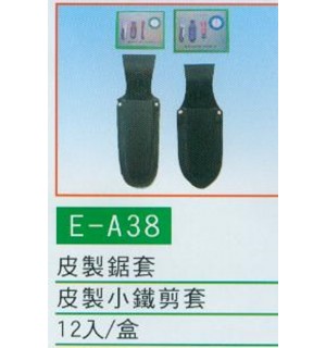 皮製鋸套/小鐵剪套