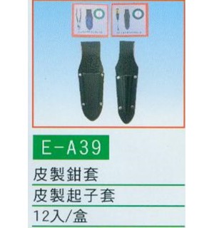 皮製鉗套/起子套