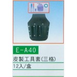 皮製工具套