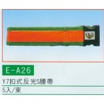 扣式反光S腰帶