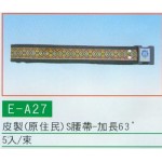 皮製(原住民)S腰帶--加長63''