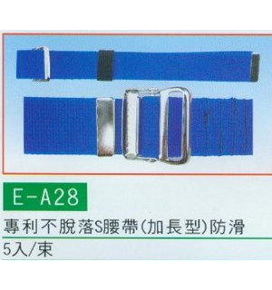 專利不脫落S腰帶(加長型)防滑