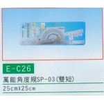 萬能角度規(雙短)