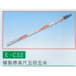 韓製標高尺5段5米
