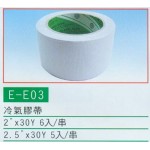 冷氣膠帶