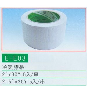 冷氣膠帶