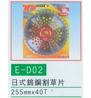日式鎢鋼割草片