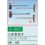 火星塞板手