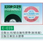 日製古河二號自融性膠帶
