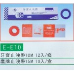 牙寶止淺帶