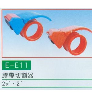 膠帶切割器