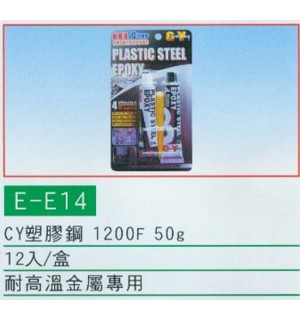 美製塑膠鋼