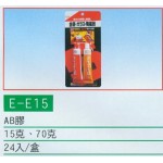 AB膠
