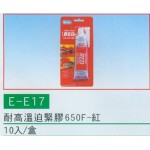 耐高溫迫緊膠