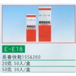 長春快乾
